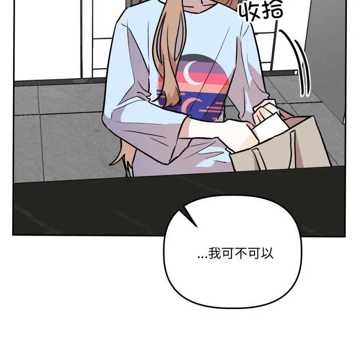 附屬品少女的叛逆期第33話