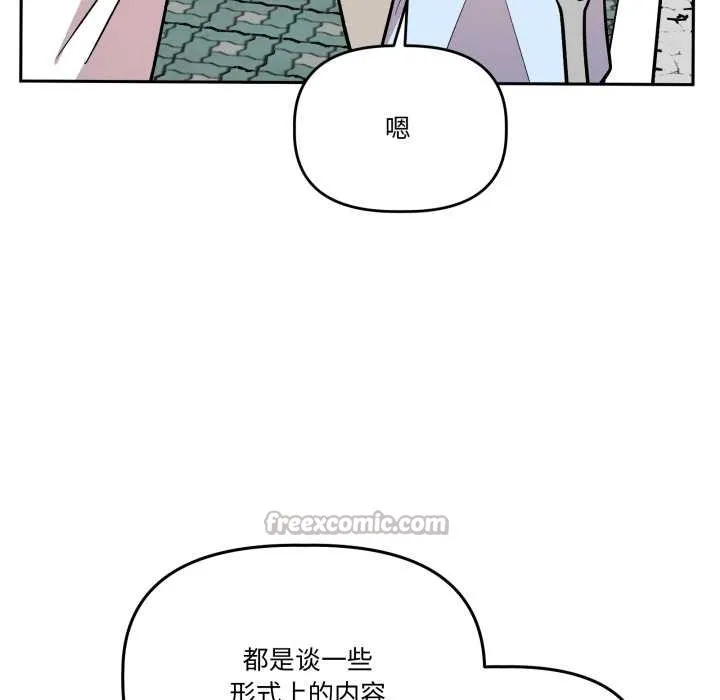 附屬品少女的叛逆期第33話