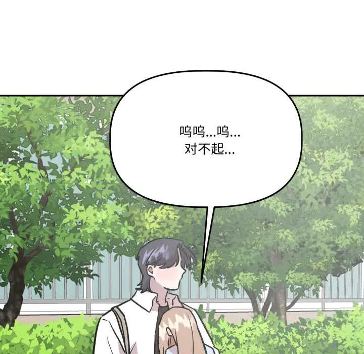附屬品少女的叛逆期第33話