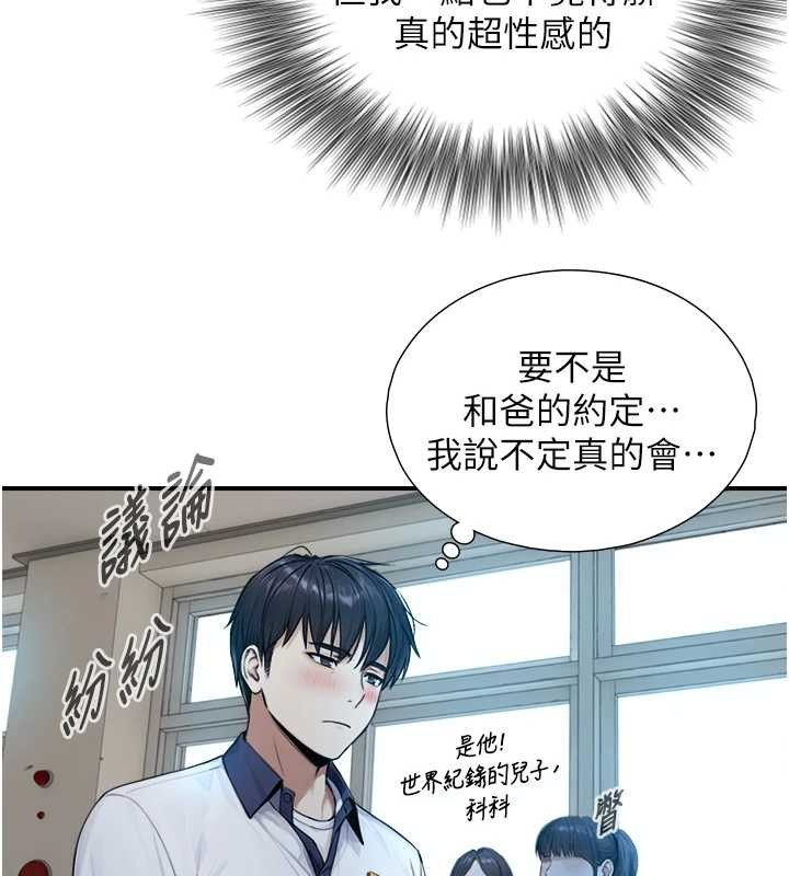 與生巨來第8話-遵守約定才有特別獎勵