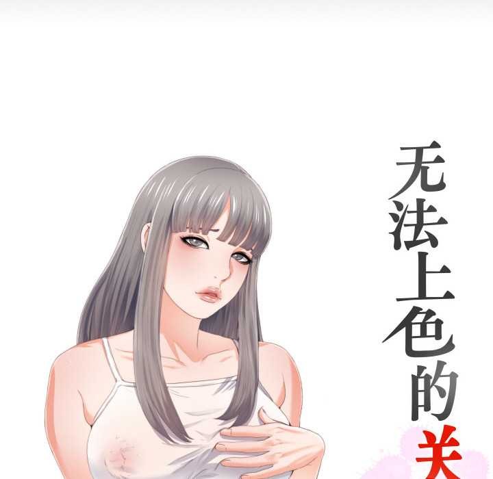 无法上色的关係第9話