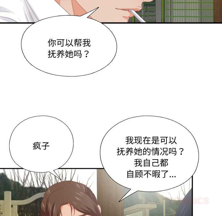 無法上色的關係第9話