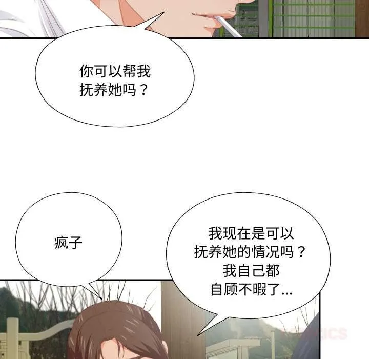 無法上色的關係第9話