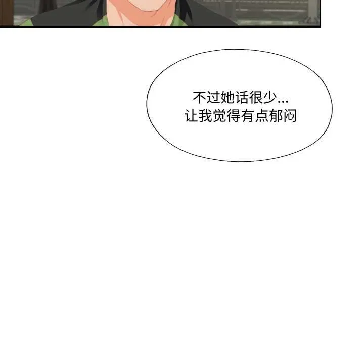 無法上色的關係第9話