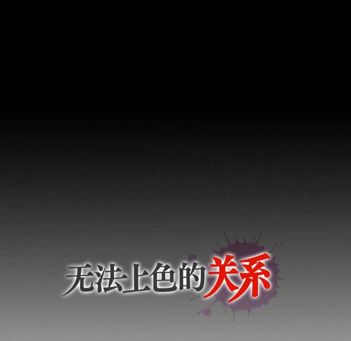 無法上色的關係第9話
