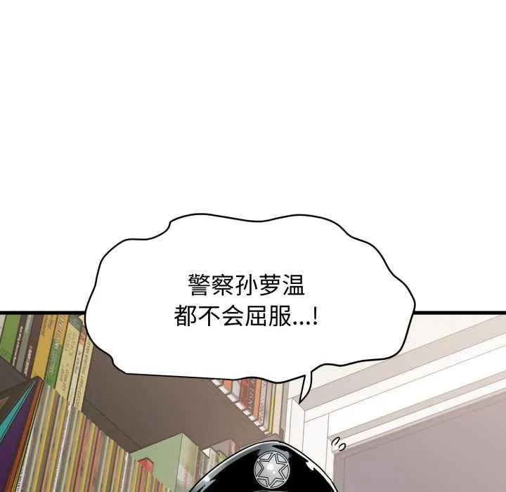 发小碰不得第102話