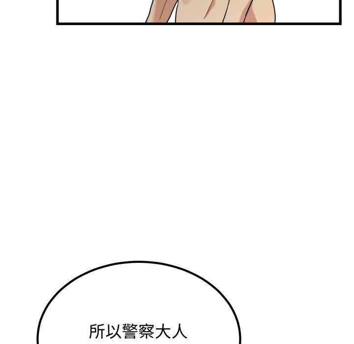 发小碰不得第102話