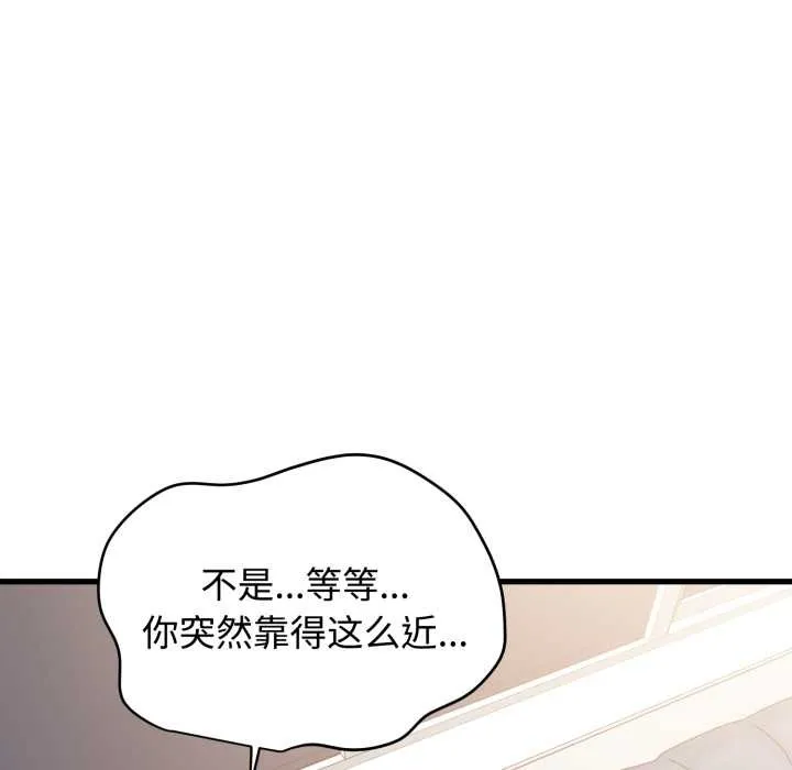 发小碰不得第102話
