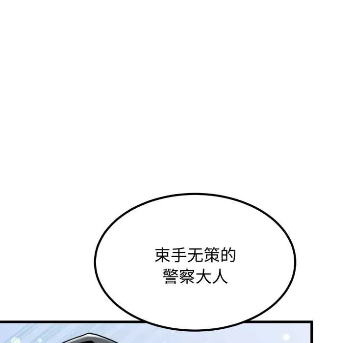 发小碰不得第102話