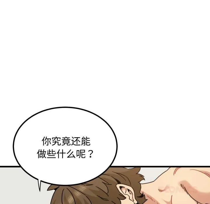 发小碰不得第102話