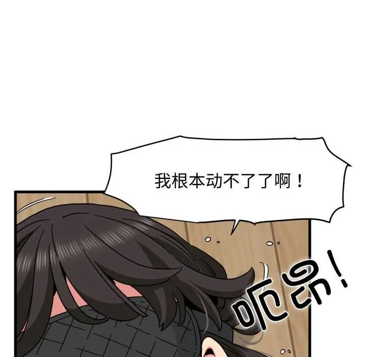 发小碰不得第102話