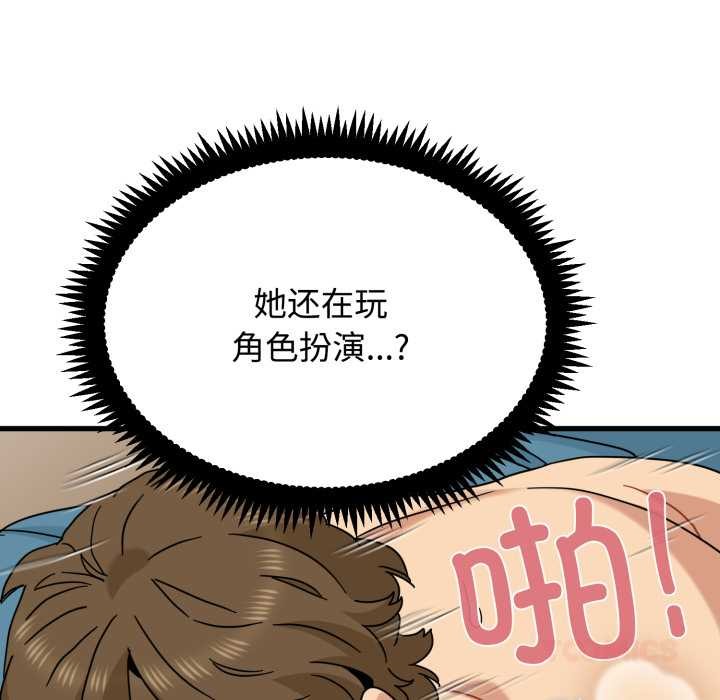 发小碰不得第102話