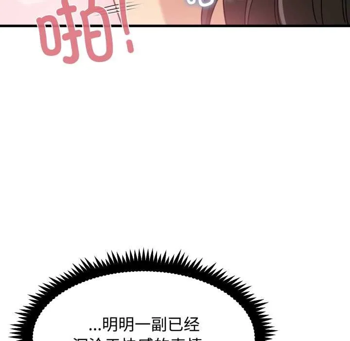 发小碰不得第102話
