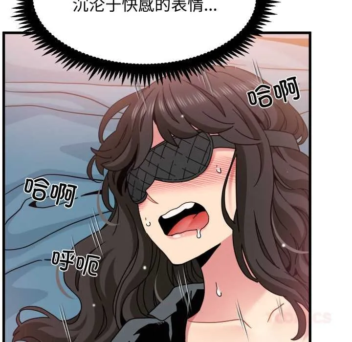 发小碰不得第102話