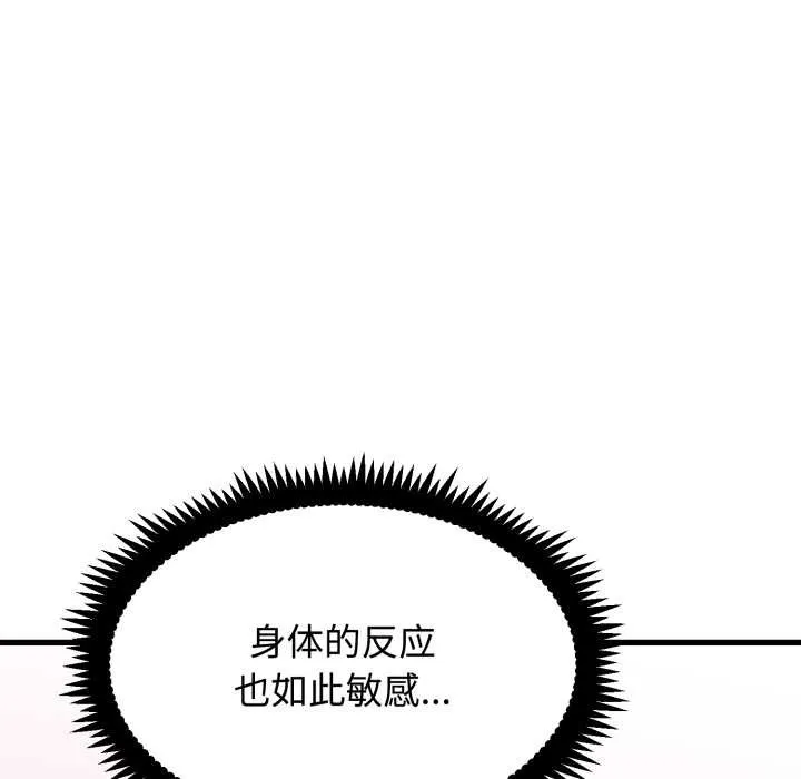 发小碰不得第102話