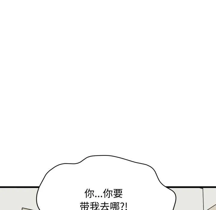 发小碰不得第102話