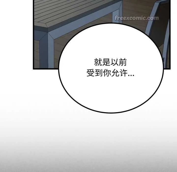 发小碰不得第102話