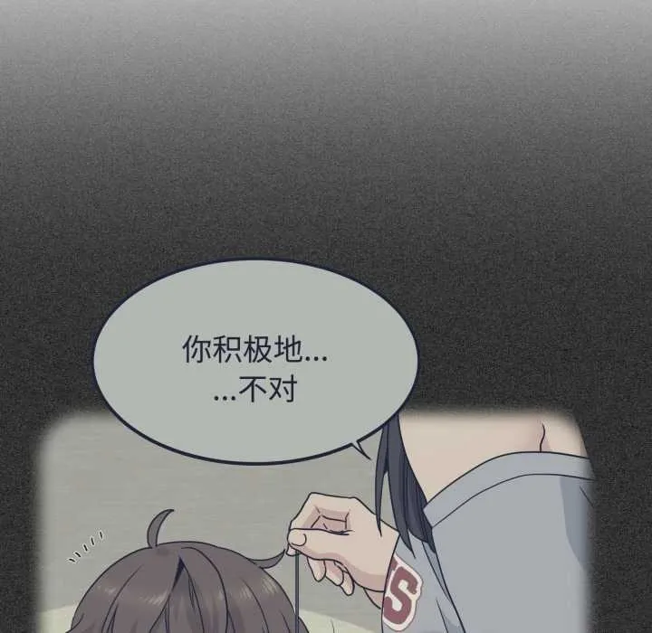发小碰不得第102話