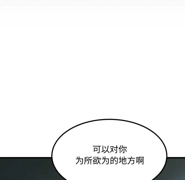 发小碰不得第102話