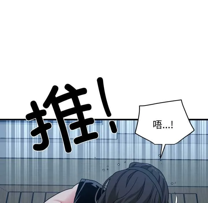 发小碰不得第102話