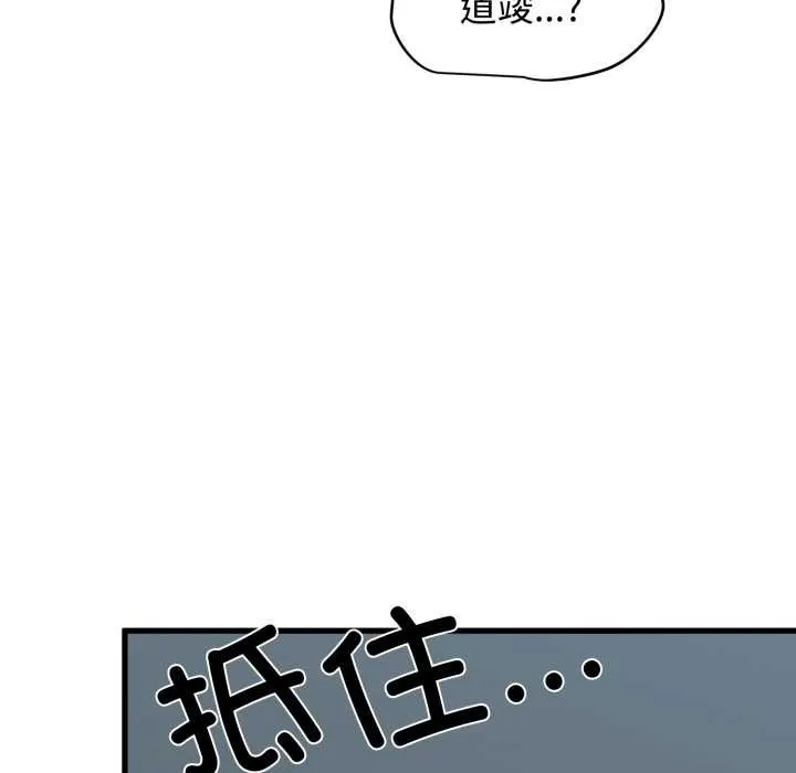 发小碰不得第102話