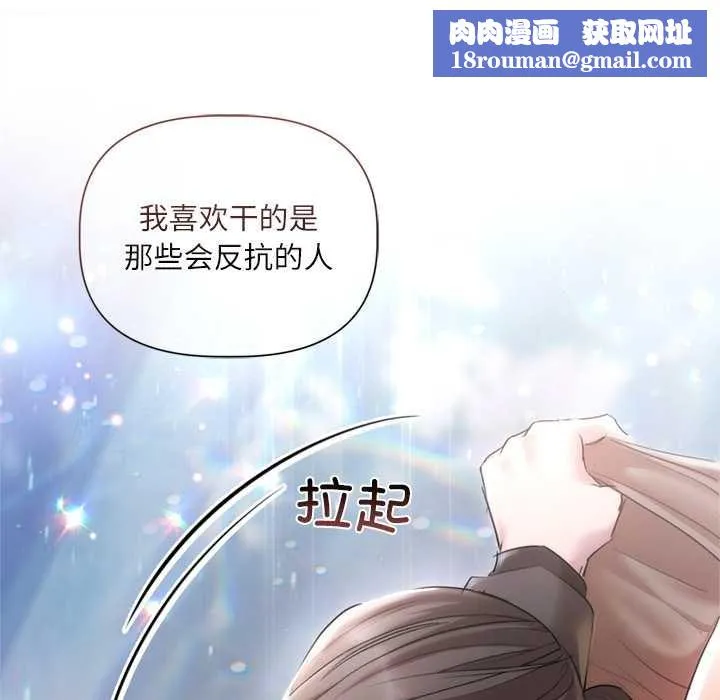 契約的代價第11話