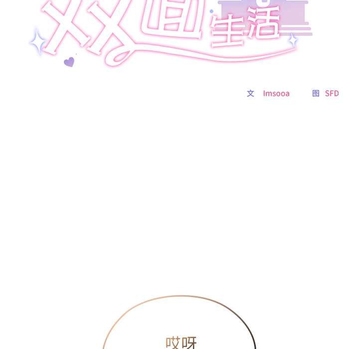 校花的雙麪生活第22話