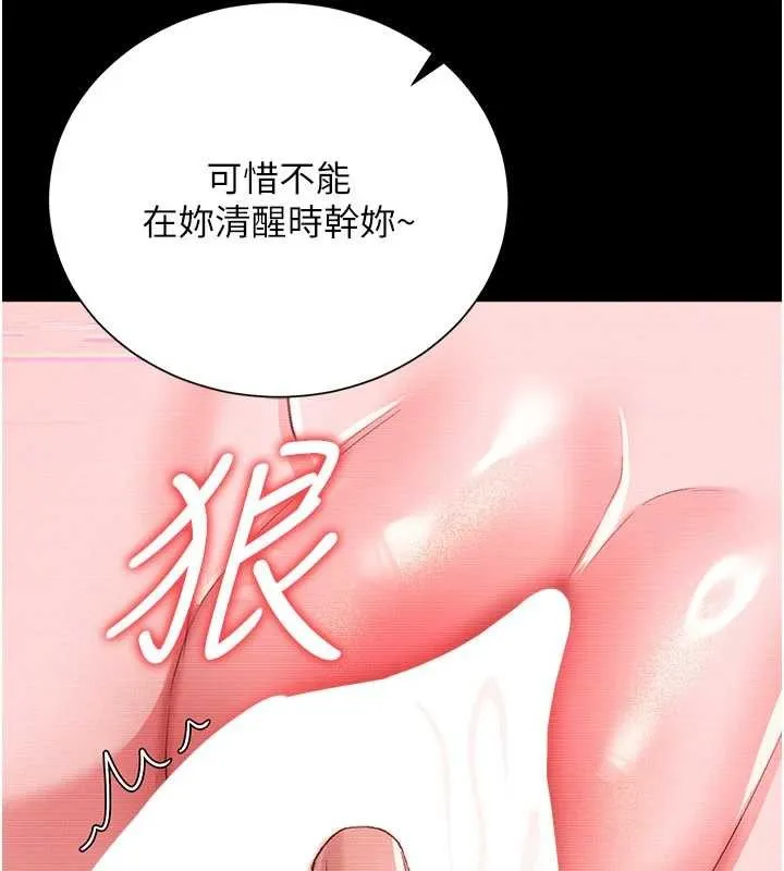 借妻條約第31話-在睡夢中被侵犯的女人