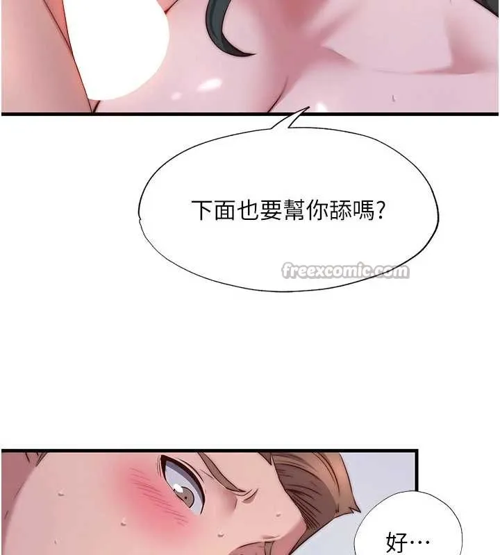 民宿精營中第44話-我應該射給誰才好?
