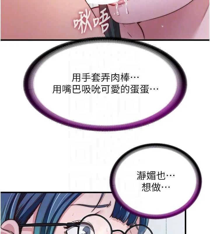 民宿精營中第44話-我應該射給誰才好?