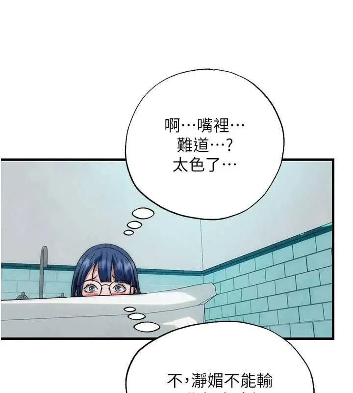 民宿精營中第44話-我應該射給誰才好?