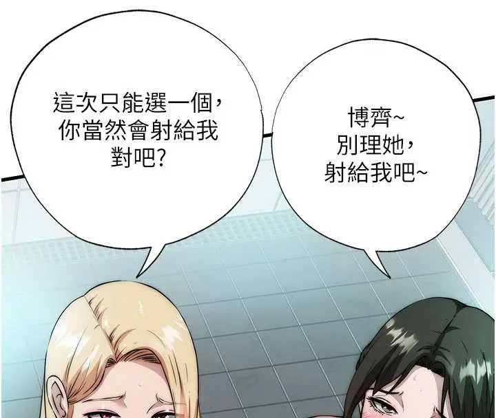 民宿精營中第44話-我應該射給誰才好?