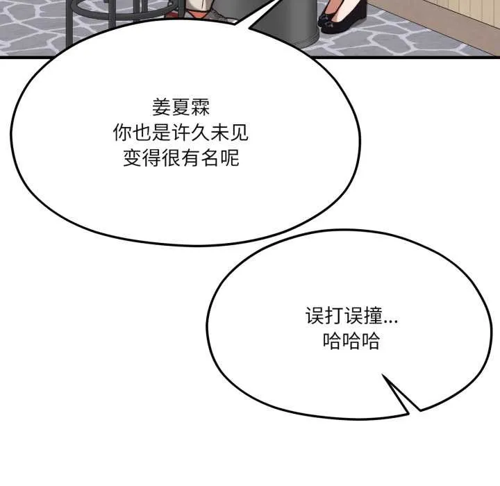 我的傻瓜男友第45話