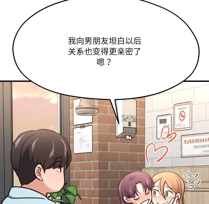 我的傻瓜男友第45話