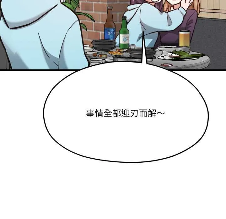 我的傻瓜男友第45話