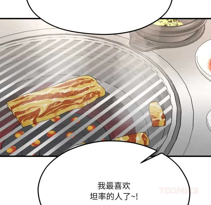 我的傻瓜男友第45話