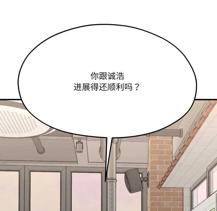 我的傻瓜男友第45話