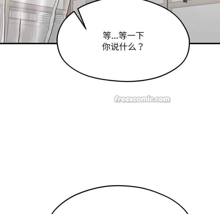 我的傻瓜男友第45話