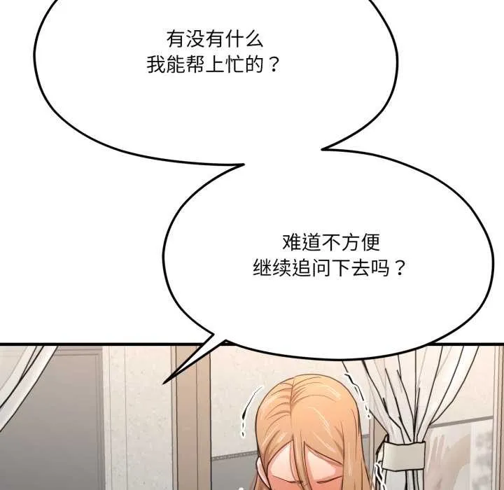 我的傻瓜男友第45話