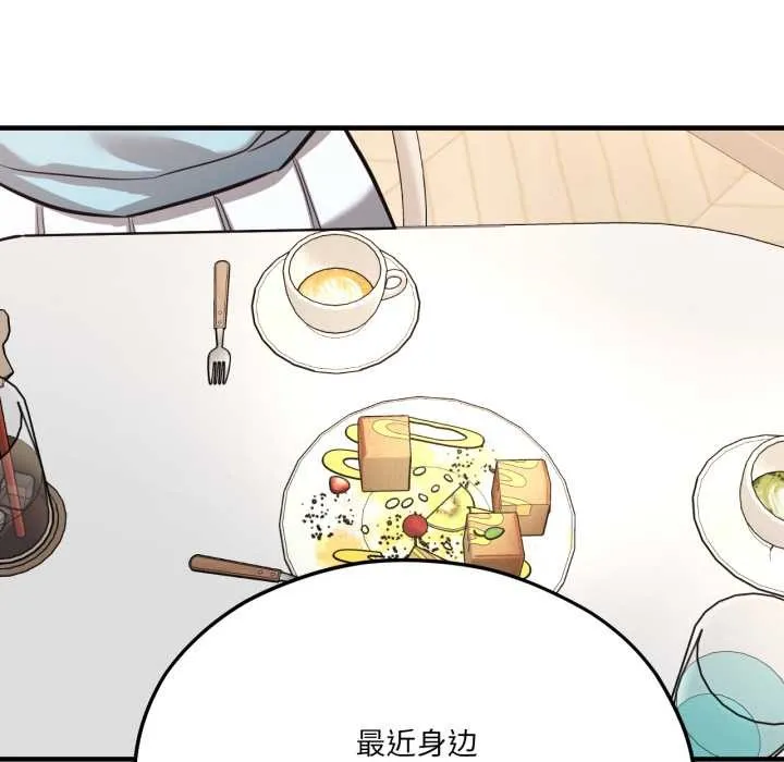 我的傻瓜男友第45話