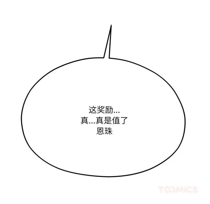 我的傻瓜男友第45話