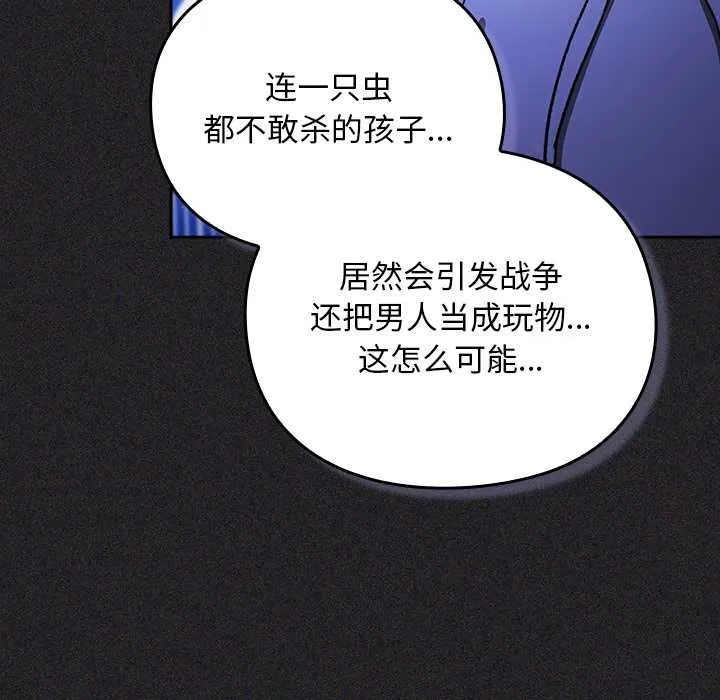 男人稀缺的異世界第19話