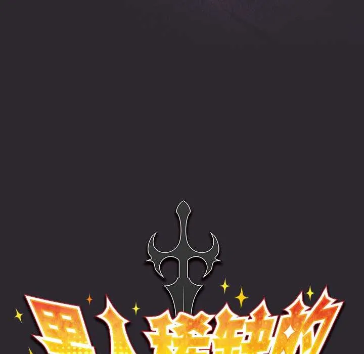 男人稀缺的異世界第19話