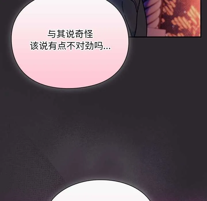 男人稀缺的異世界第19話