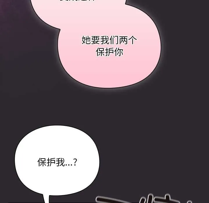 男人稀缺的異世界第19話