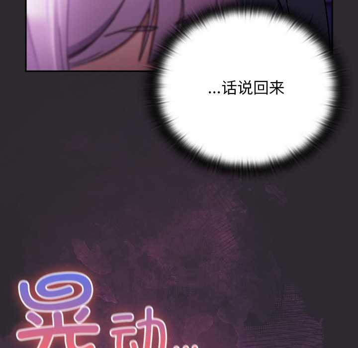 男人稀缺的異世界第19話