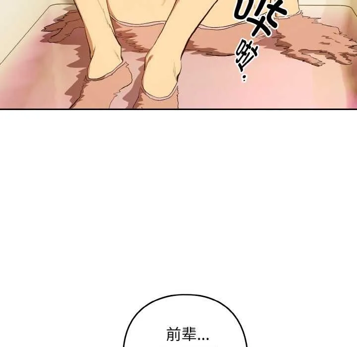 下班后的例行恋爱第90話