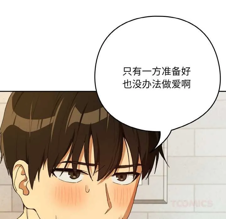 下班后的例行恋爱第90話