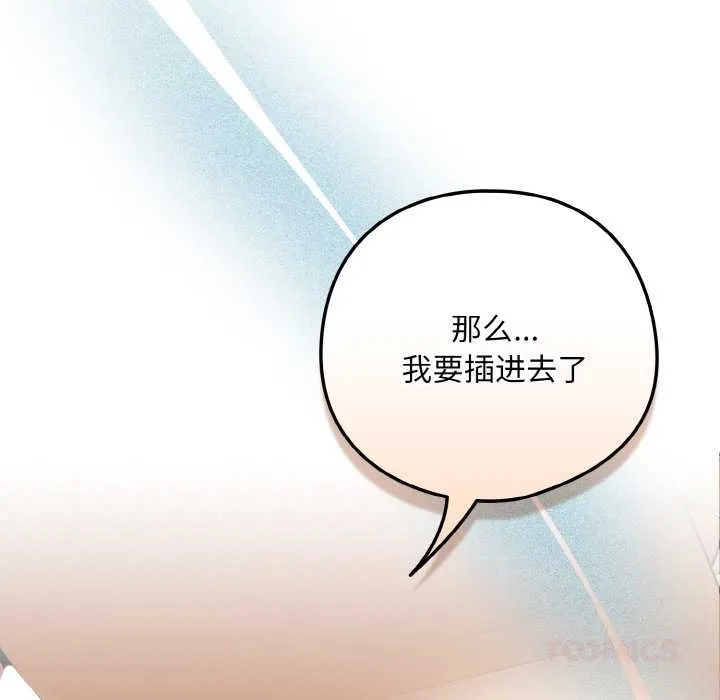下班后的例行恋爱第90話
