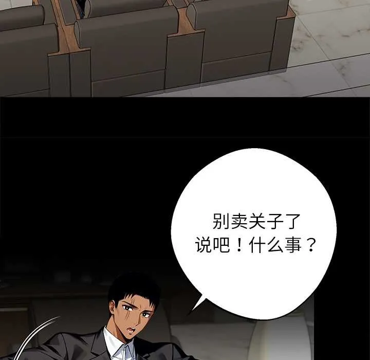 黑道X上班族第43話